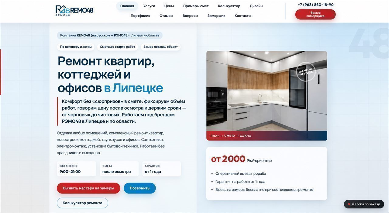 Корпоративный сайт REMO48 - кейс редизайна STARK
