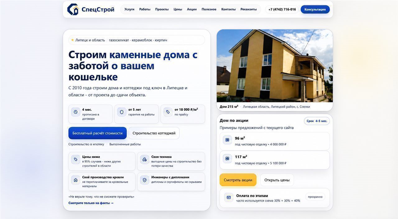 Корпоративный сайт СпецСтрой - кейс редизайна STARK