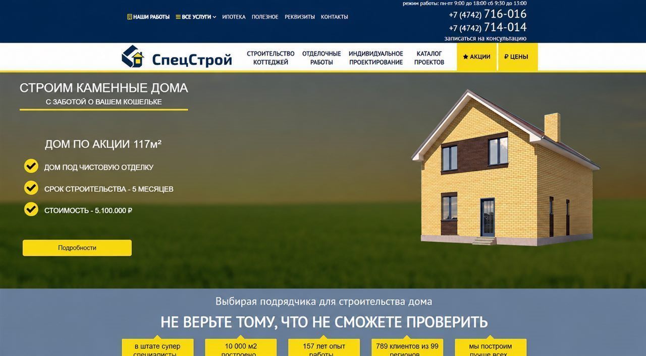 Скриншот сайта СпецСтрой до редизайна